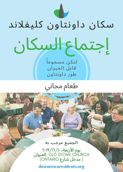 Downtown community gathering flyer (Arabic)